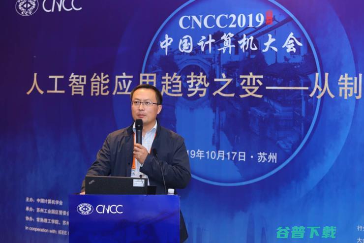 人工智能应用趋势之变——从制造到智造 | CNCC 2019