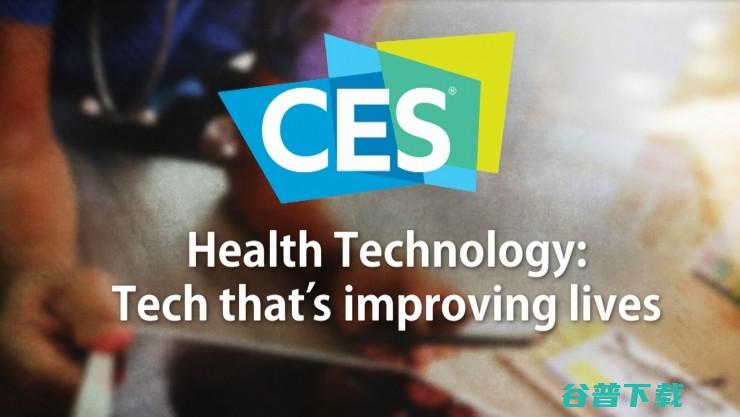 CES闭幕，我们看中了这10个健康产品“潜力股”| CES 2017