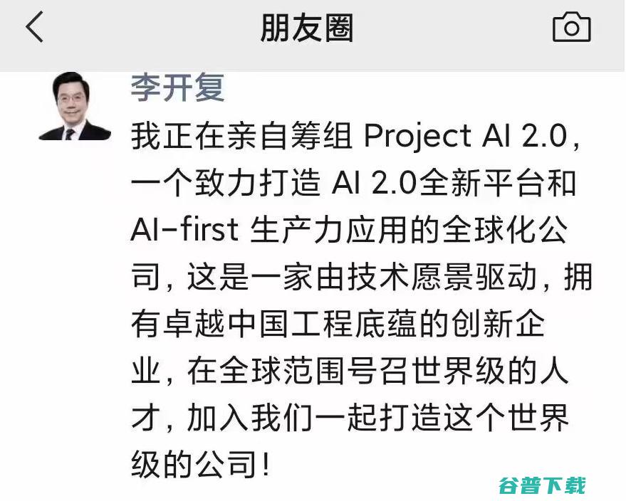 ChatGPT 李开复宣布筹组中文版 公司 Project 2.0 AI (chatgpt官网)