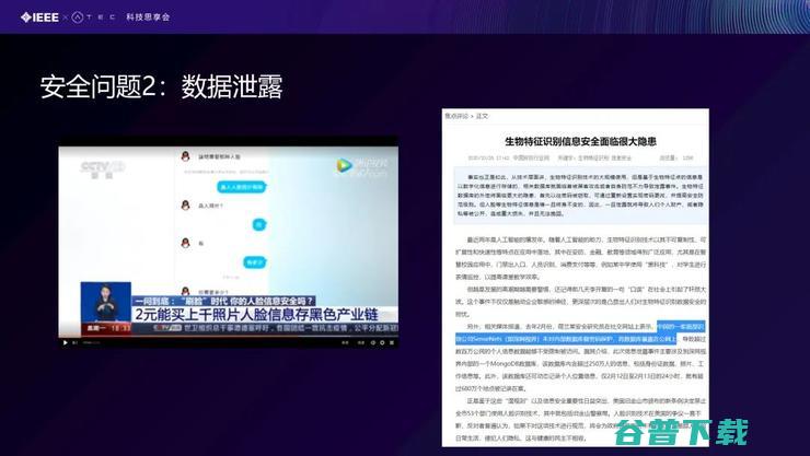 【IEEE张曼分享】核身技术在反诈领域的研究