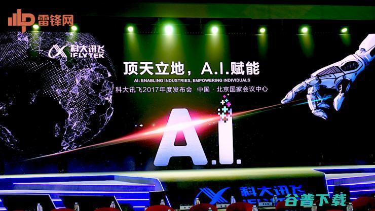 AI AI 款 重磅推出 科大讯飞年度发布会 2.0 10 AIUI 赋能各行各业 产品