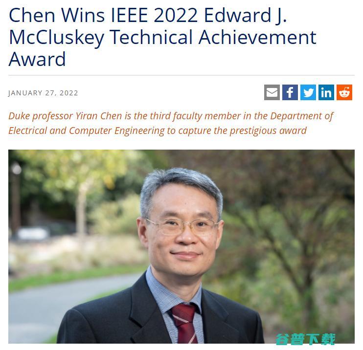 连续4年华人获奖！陈怡然获 IEEE Edward J. McCluskey技术成就奖