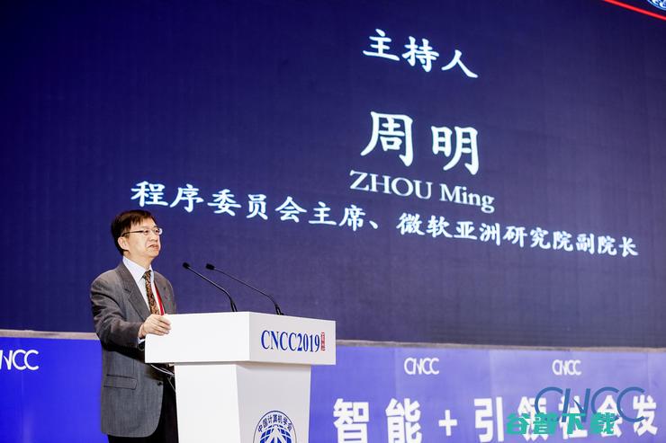 CNCC 2019 开幕，七场特邀报告奠定基调，「智能+」已然成为主旋律