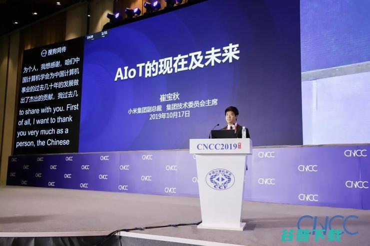 CNCC 2019 开幕，七场特邀报告奠定基调，「智能+」已然成为主旋律