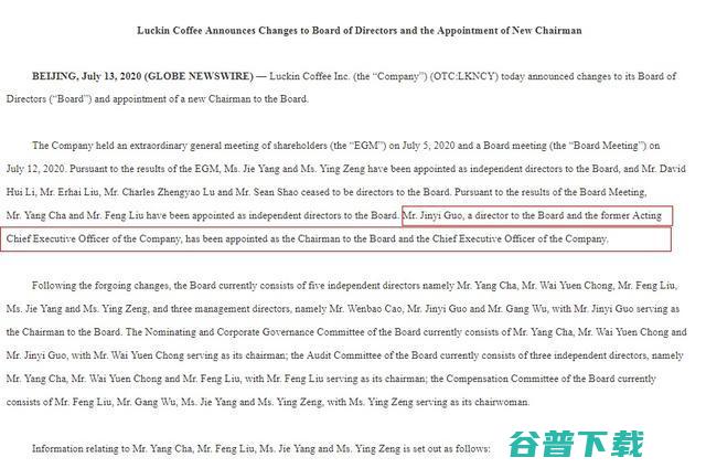 造假团 瑞幸董事会去 郭谨一出任 陆正耀正式出局 CEO (瑞幸造假事件过后状况)