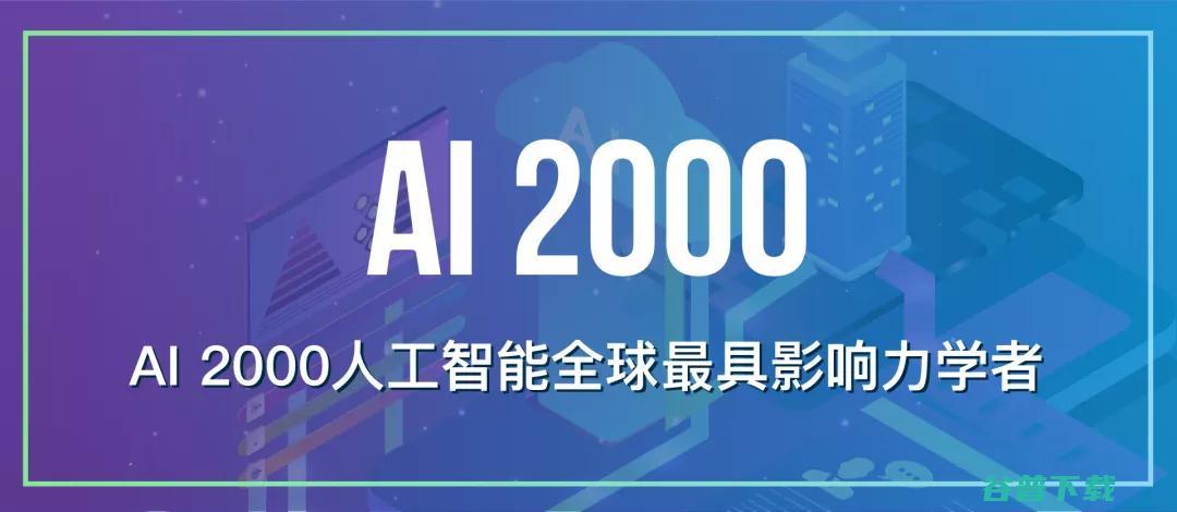 状元 十年AI谁 刷 AI 何恺明最佳论文 谷歌机构排名第一 2000榜单 最能打 (状元十年放不下讲的什么意思)