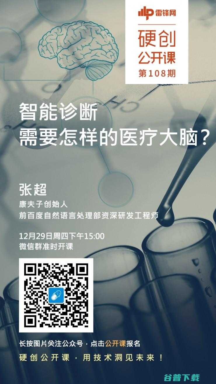 预告：智能诊断需要怎样的医疗大脑？| 硬创