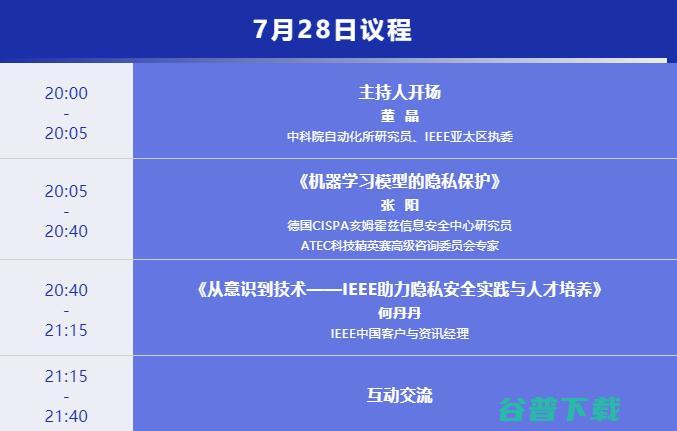 活动预告｜科技思享会之《隐私保护的前沿技术及应用》