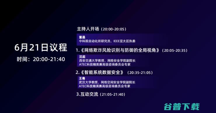 大咖云集！ IEEE x ATEC邀您畅谈网络欺诈的风险与对抗