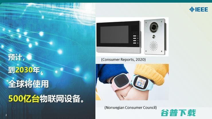 【IEEE何丹丹分享】从意识到技术—— IEEE助力隐私安全实践与人才培养