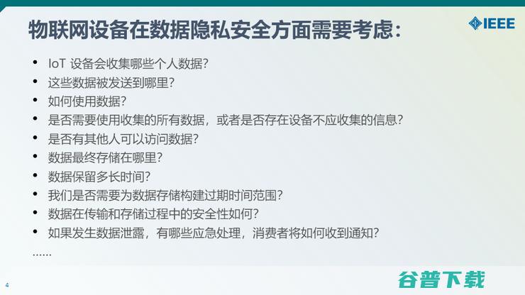 【IEEE何丹丹分享】从意识到技术—— IEEE助力隐私安全实践与人才培养