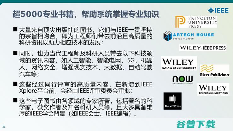 【IEEE何丹丹分享】从意识到技术—— IEEE助力隐私安全实践与人才培养