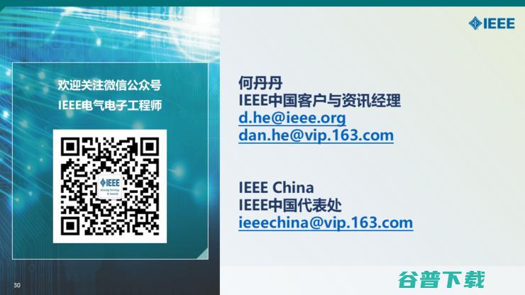 【IEEE何丹丹分享】从意识到技术—— IEEE助力隐私安全实践与人才培养