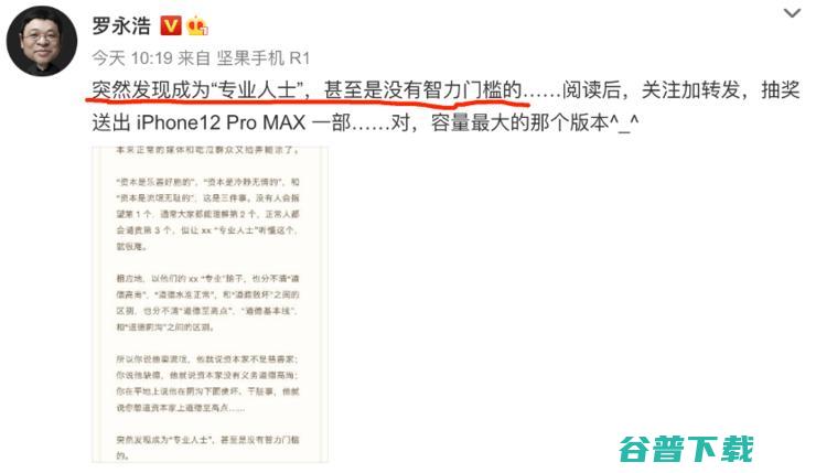 老罗怒怼 智力门槛 没有 被批不懂法律 专业人士 (老罗sapo)