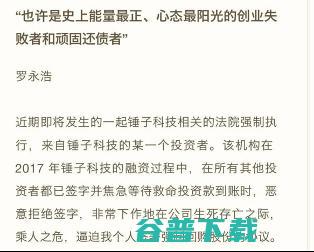 被批不懂法律，老罗怒怼“人士”：没有“智力门槛”