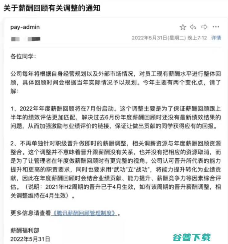 腾讯启动薪酬大改革 取消晋升直接调整薪资 年度薪酬回顾延期一个月 (腾讯薪酬方案)