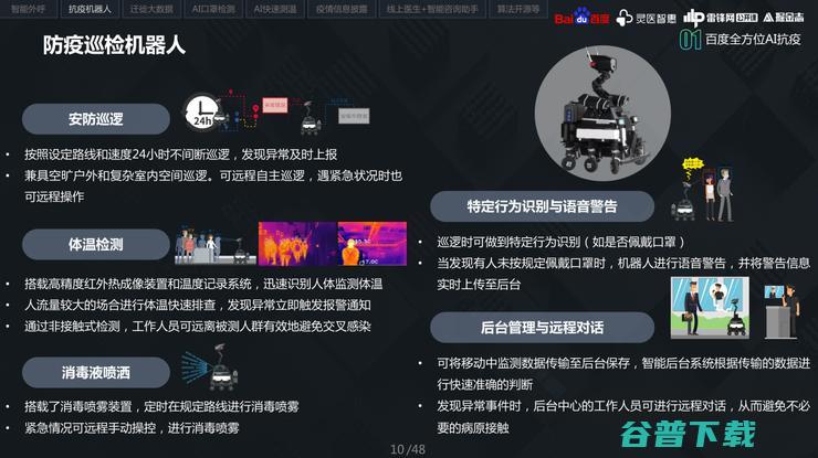 你不知道的，百度「医疗AI」抗疫与基层布局之战