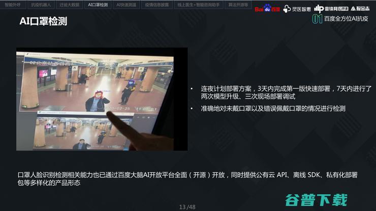 你不知道的，百度「医疗AI」抗疫与基层布局之战