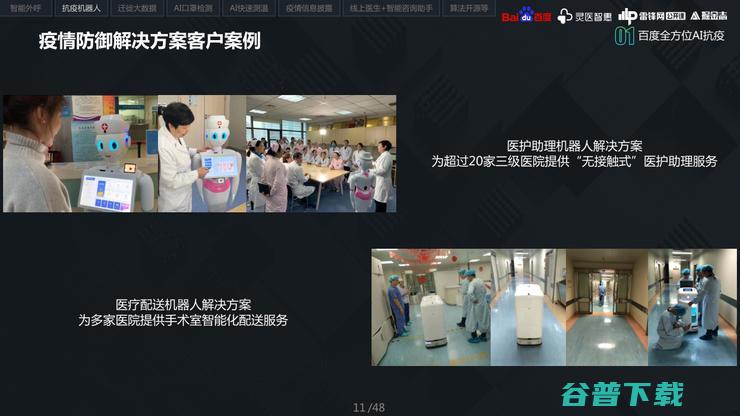 你不知道的，百度「医疗AI」抗疫与基层布局之战