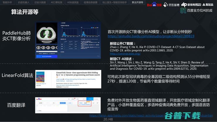 你不知道的，百度「医疗AI」抗疫与基层布局之战