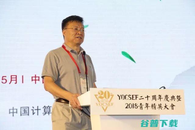 2018 CCF 青年精英大会：YOCSEF 成立 20 周年，产学研大咖齐聚一堂