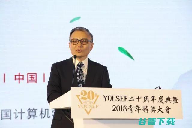 2018 CCF 青年精英大会：YOCSEF 成立 20 周年，产学研大咖齐聚一堂