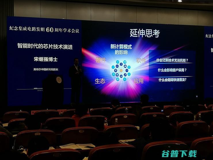 Intel中国研究院宋继强：智能时代的芯片技术演进 | 纪念集成电路发明60周年