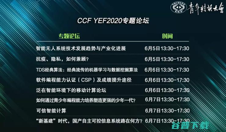 陈纯、倪光南、陈怡然都来了，YEF 2020 今年都有哪些看点？