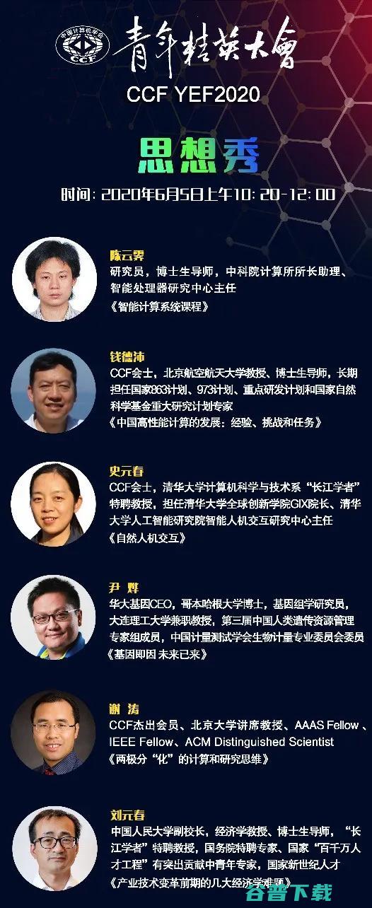 陈纯、倪光南、陈怡然都来了，YEF 2020 今年都有哪些看点？