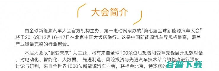 “重新定义汽车——聚变未来” 第七届全球新能源汽车大会即将开幕！