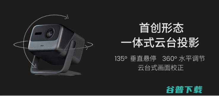 坚果正式开启家用投影下半场：三色激光从商用走向民用，云台玩法解决行业痛点