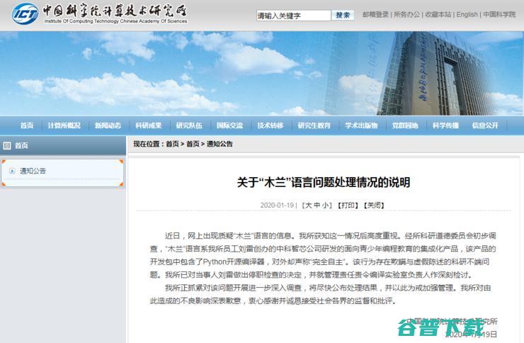 尴尬！中国首款编程语言“”疑抄袭 Python，说好的自主研发呢？