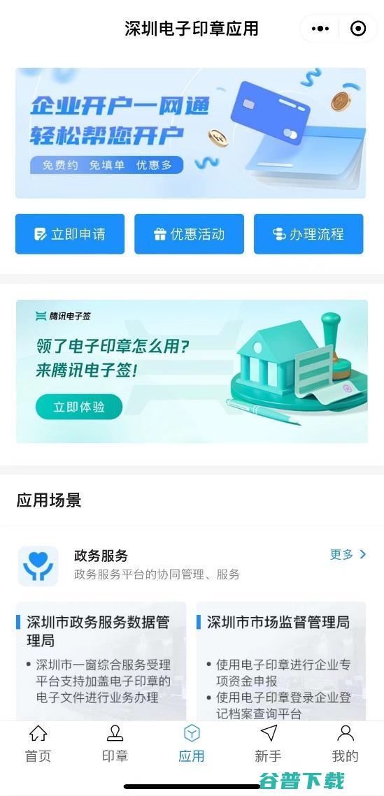 深化电子印章应用场景，深圳电子印章与电子签正式达成合作