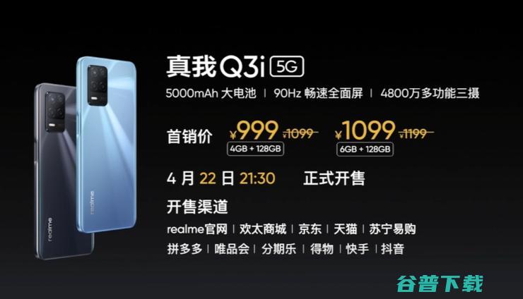 999 元起！realme 真我 Q3 系列发布，抢夺国内千元机市场