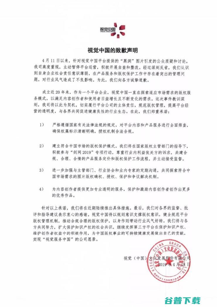 视觉中国回应处罚；刘强东案起诉书细节曝光；多国对华为5G建设表态 (视觉中国回应特朗普刷屏照片)