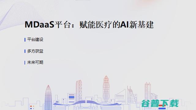 东软医疗黄峰：AI助力解决医疗痛点问题的路径探索 | GAIR2021