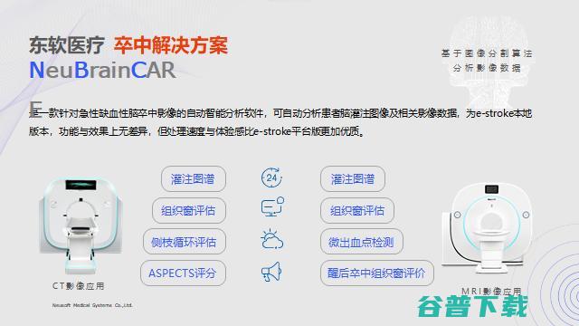 东软医疗黄峰：AI助力解决医疗痛点问题的路径探索 | GAIR2021