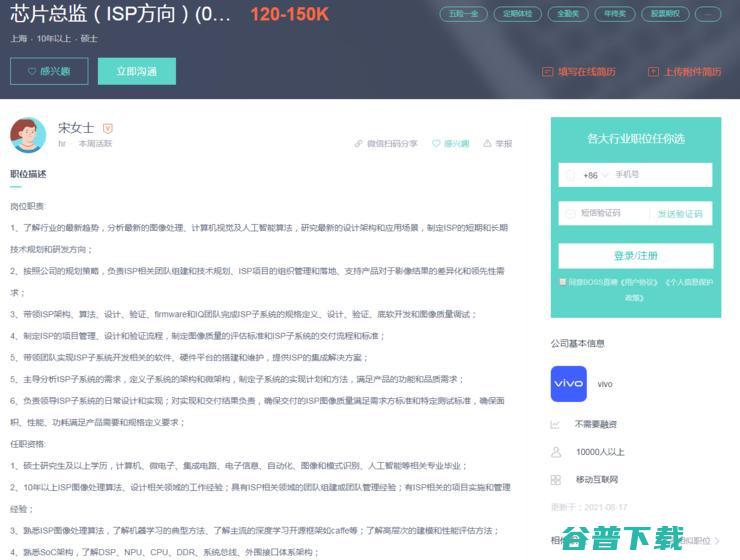 vivo ISP 项目实锤，芯片总监岗位招聘，年薪超百万