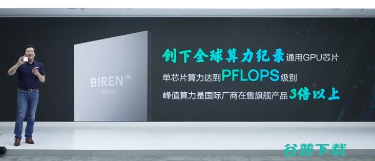 壁仞科技三年造出首款通用GPU，采用7nm工艺，对打英伟达4nm性能