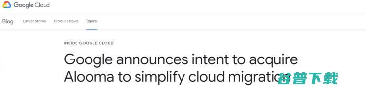 Google收购云计算公司Alooma，但这只是缩短与AWS差距的一小步