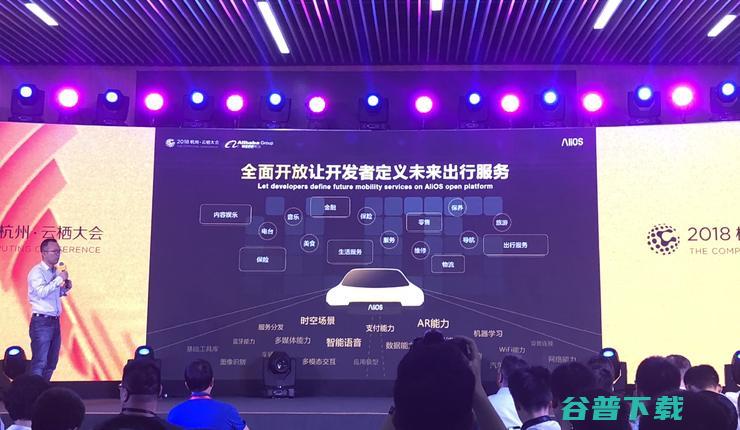 AliOS发布新版操作，斑马推出新一代解决方案，剑指更大市场 | 云栖大会 2018