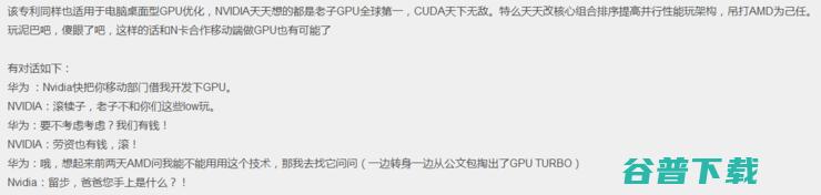 “吓人技术”到底是个啥？华为GPU Turbo两大流言深度辨析