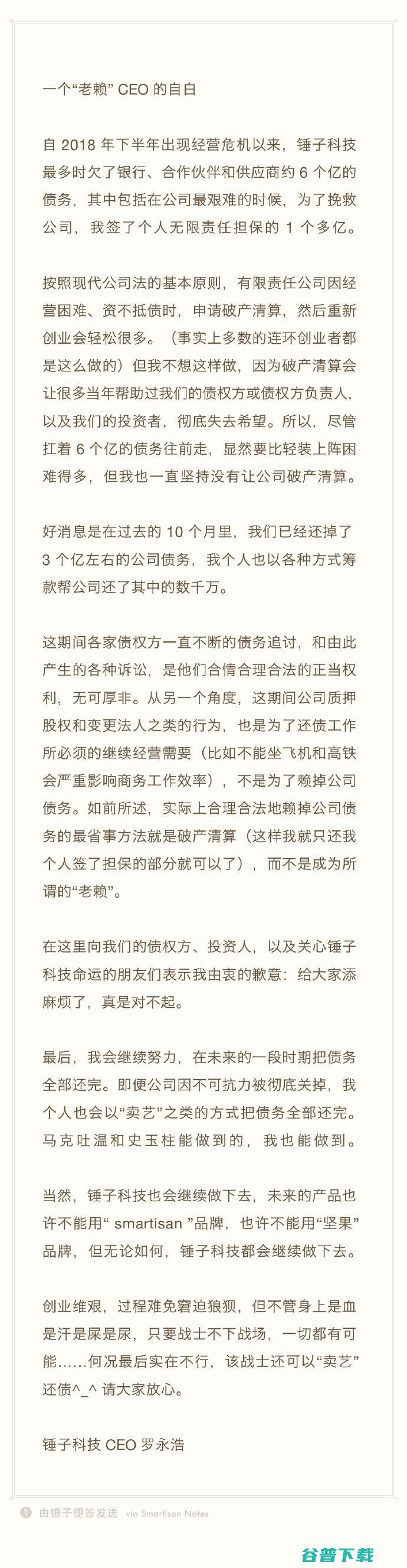 罗永浩的 2019，还好吗？