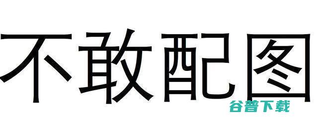 那些“十万加”流量科技圈事件的结尾是？求更新