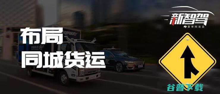 赛道 同城货运 获阿里领投3亿美元B轮融资！又一家Robotaxi创企驶入 (同城货运车)