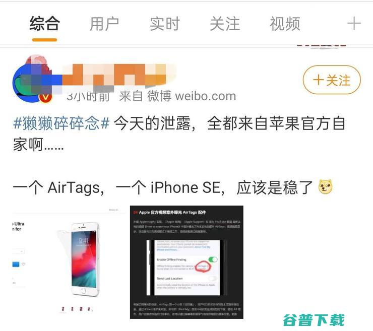 稳了？苹果官方意外泄露 Air Tags 和  SE 机型