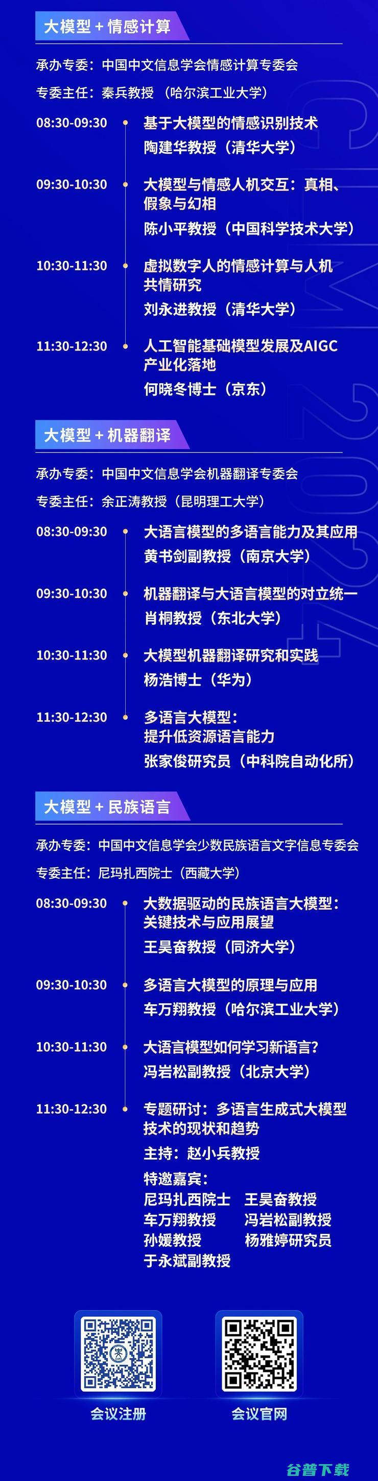 早鸟倒计时3天丨院士领衔、重磅嘉宾云集！中国（CLM2024）诚邀您共同探索中国之路！详细日程公开