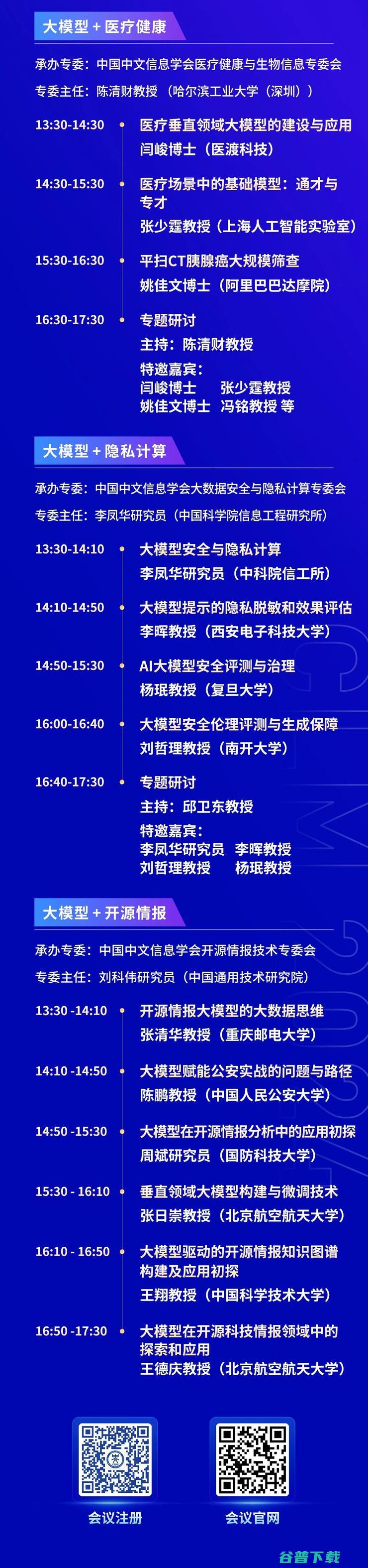 早鸟倒计时3天丨院士领衔、重磅嘉宾云集！中国（CLM2024）诚邀您共同探索中国之路！详细日程公开