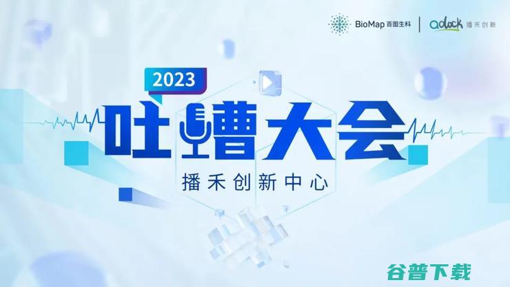 首批嘉宾揭晓！第二届中国生物计算大会有何不同？