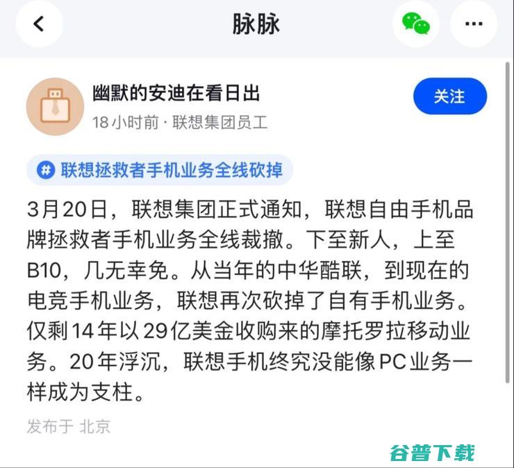 仅保留摩托罗拉移动业务；高德召开内部会 宣布与口碑正式合并；腾讯2022年人均年薪102.5万丨雷峰早报 联想被曝拯救者手机业务将全线裁撤